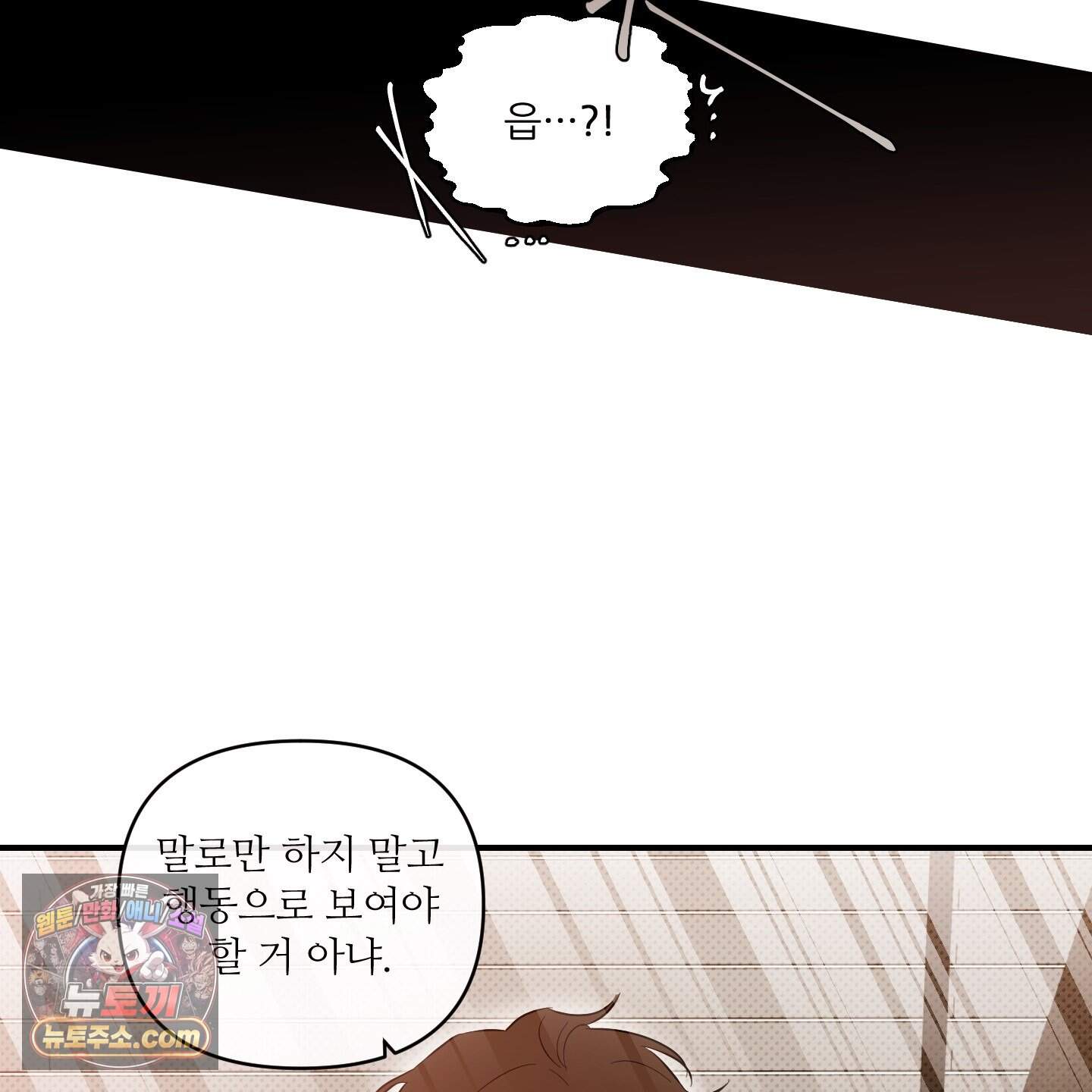 내겐 너무 귀여운 그 새끼 31화 9