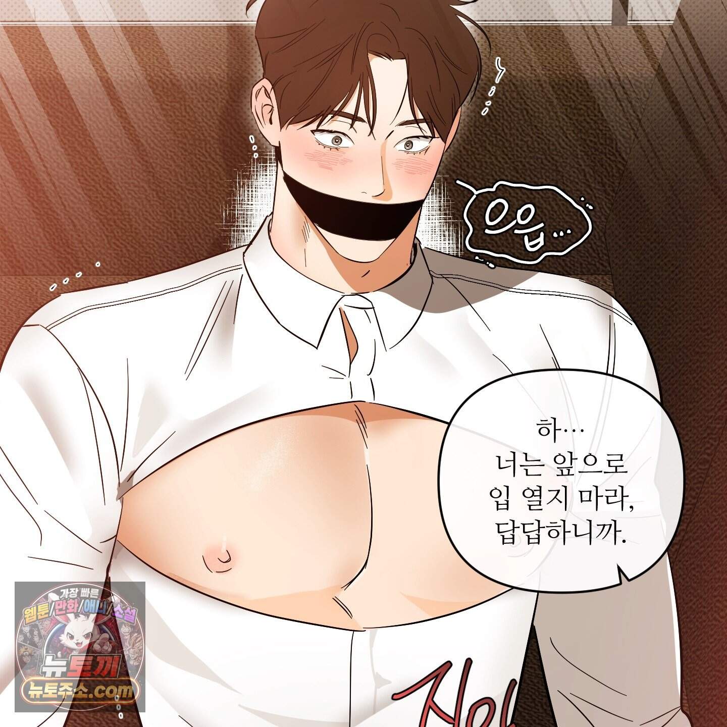 내겐 너무 귀여운 그 새끼 31화 10