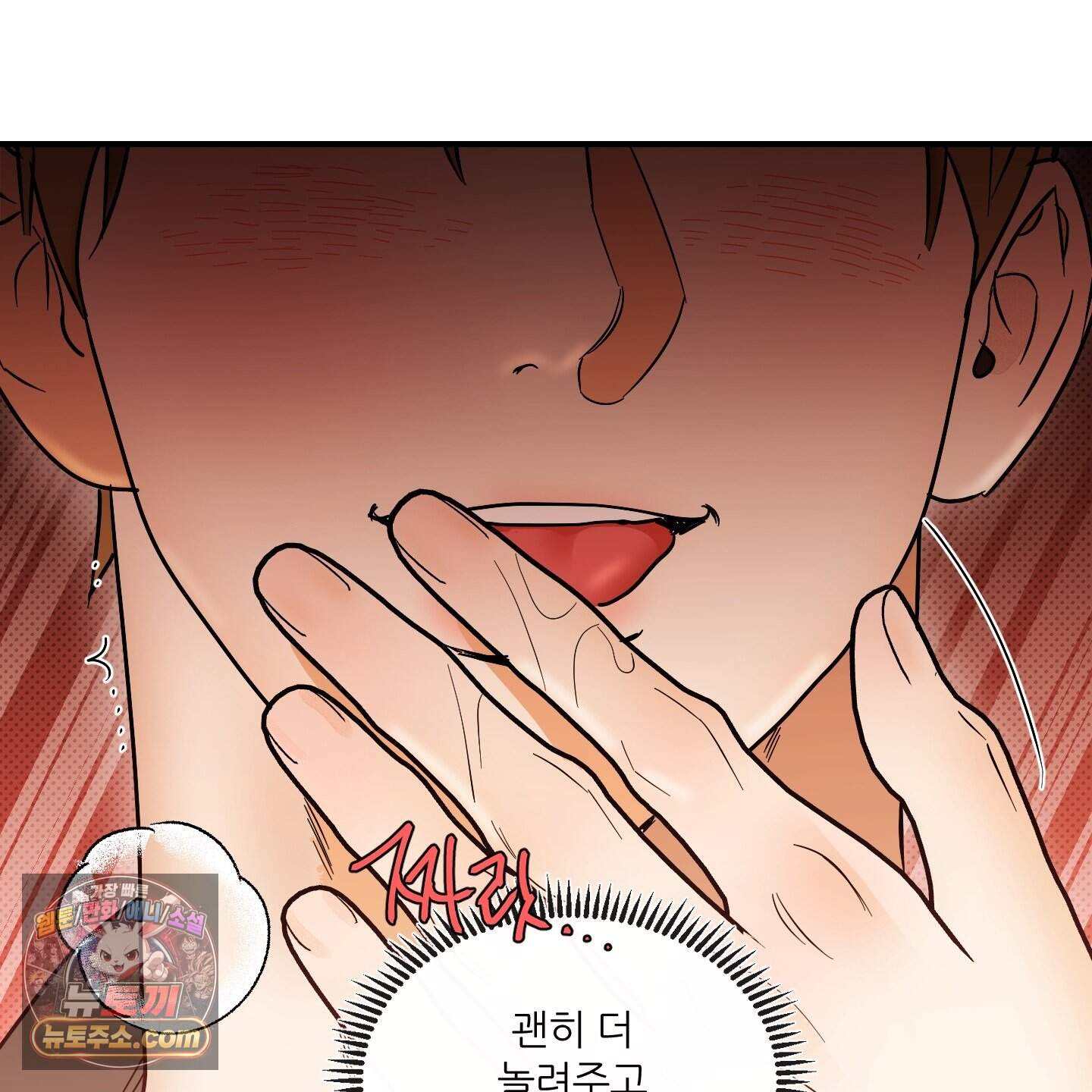 내겐 너무 귀여운 그 새끼 31화 17
