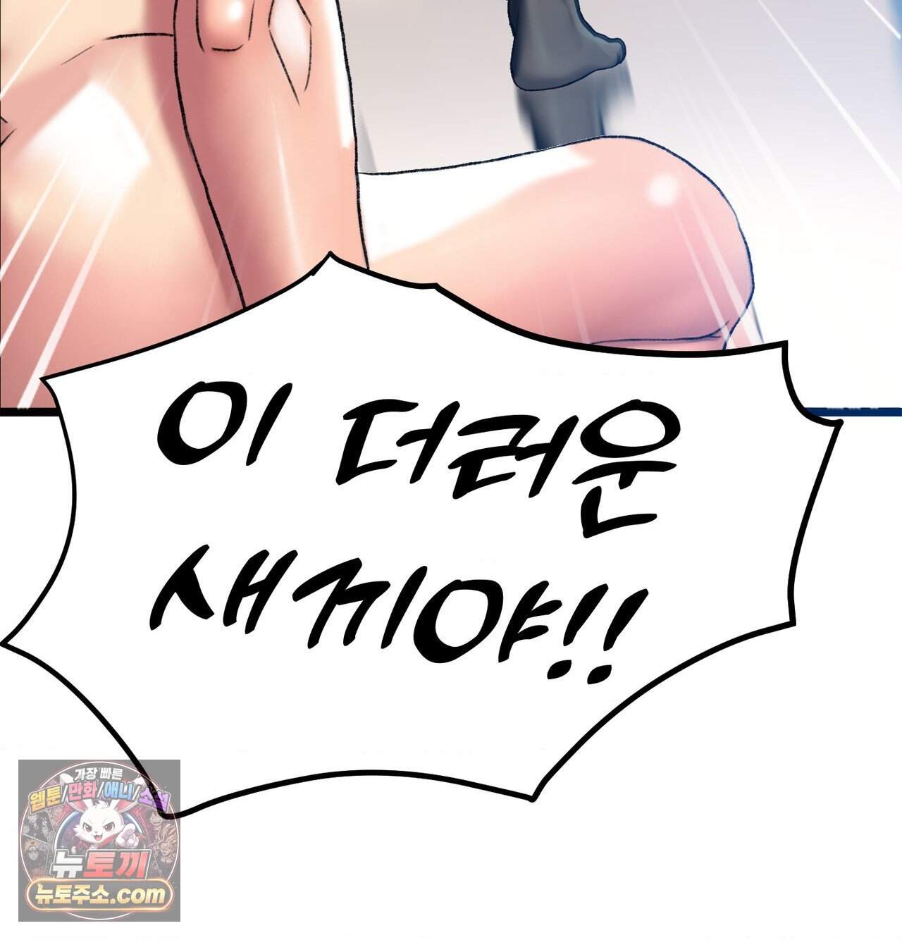 변태들만 골라 먹는 변태 21화 - [8] 내 유일한 도피처, 산부인과에서 11