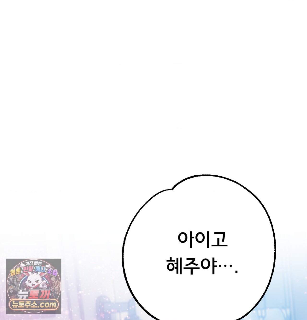 변태들만 골라 먹는 변태 21화 - [8] 내 유일한 도피처, 산부인과에서 15
