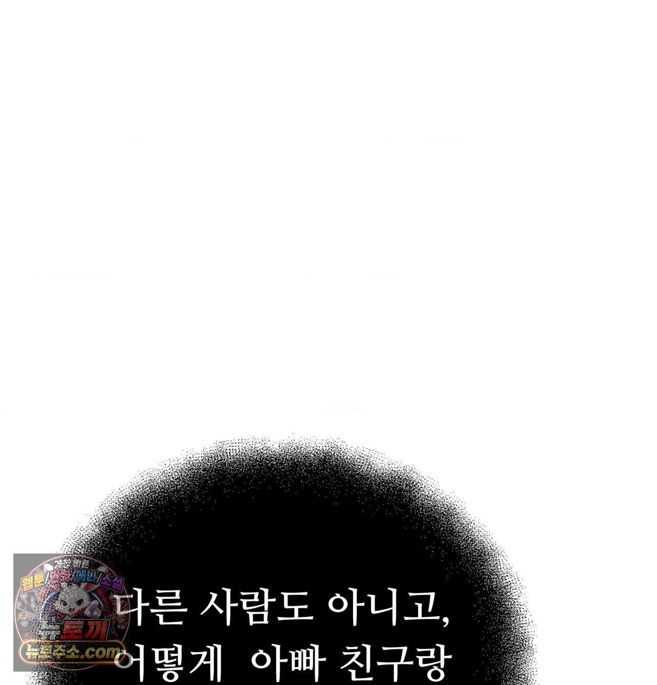 변태들만 골라 먹는 변태 21화 - [8] 내 유일한 도피처, 산부인과에서 33