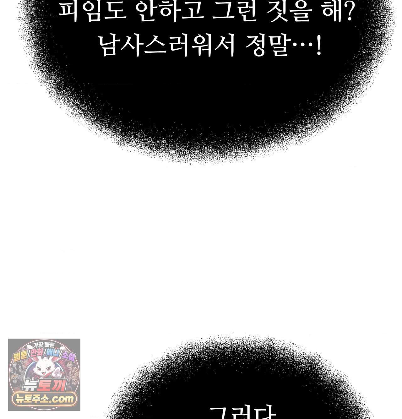 변태들만 골라 먹는 변태 21화 - [8] 내 유일한 도피처, 산부인과에서 37