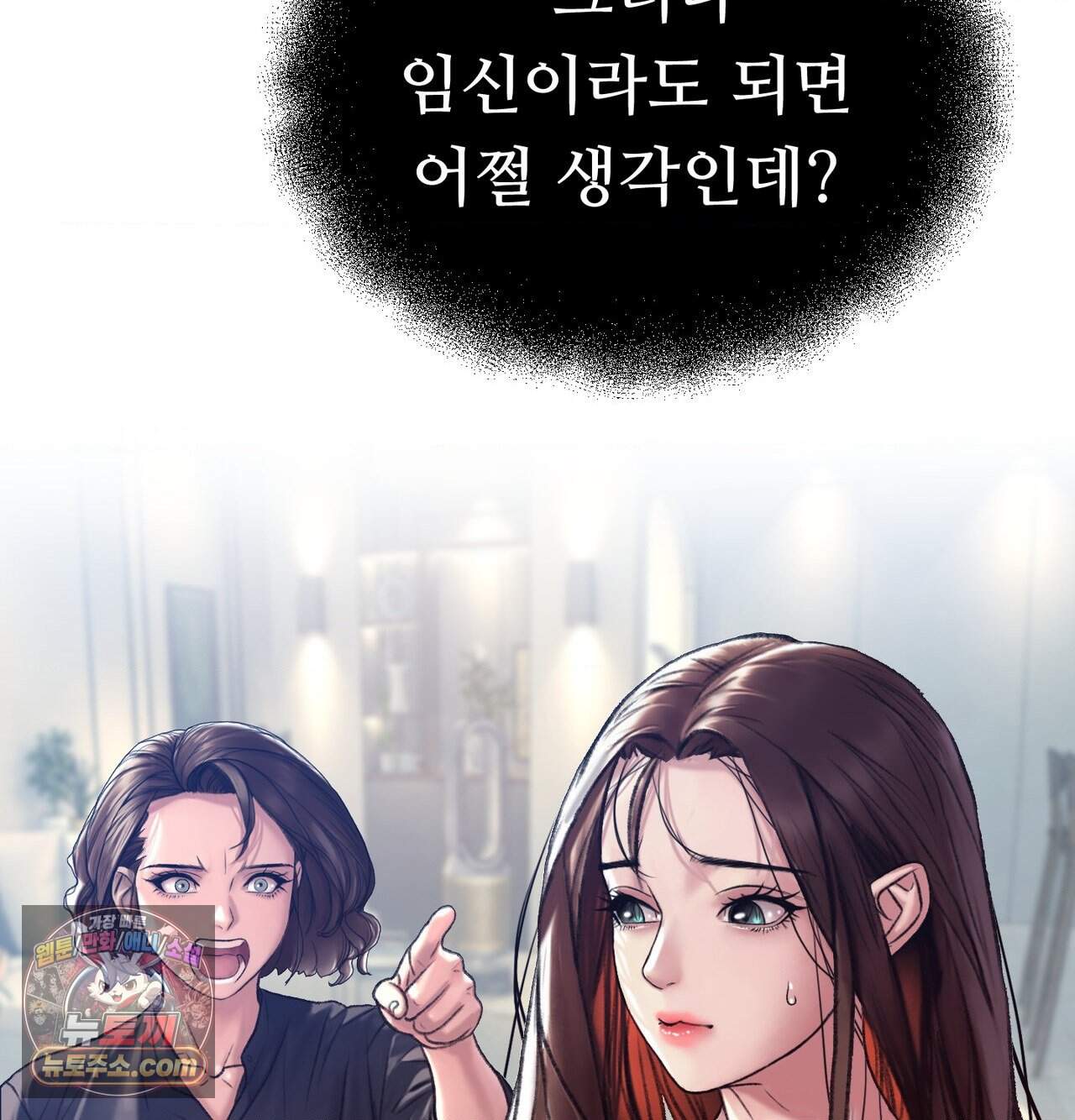 변태들만 골라 먹는 변태 21화 - [8] 내 유일한 도피처, 산부인과에서 38