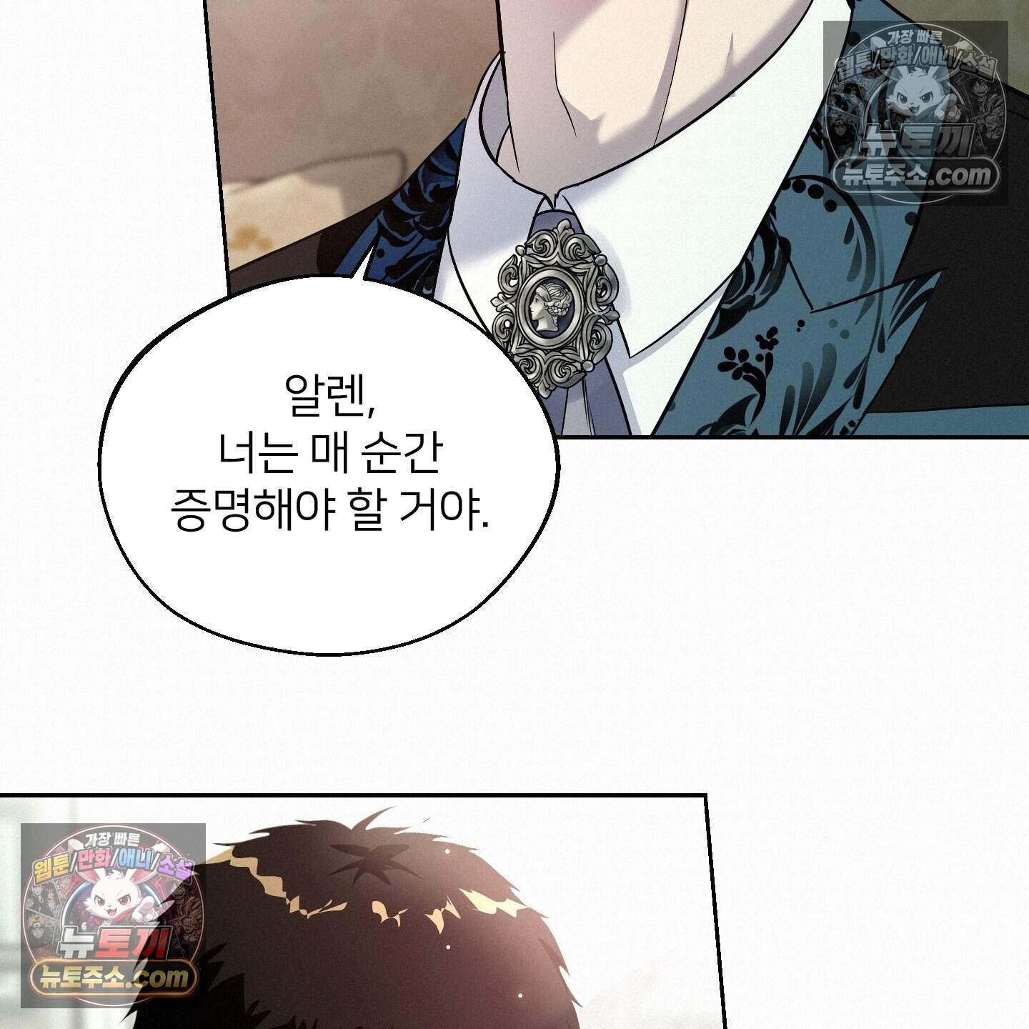 미인 수집가 후작님의 예외 5화 8