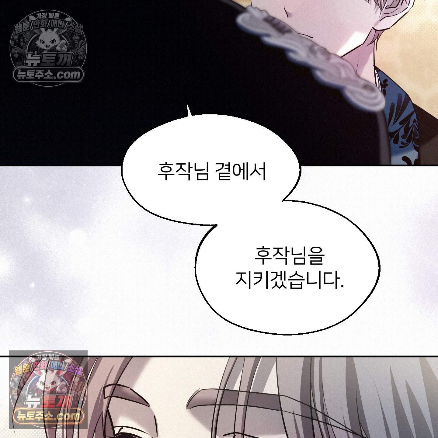 미인 수집가 후작님의 예외 5화 15