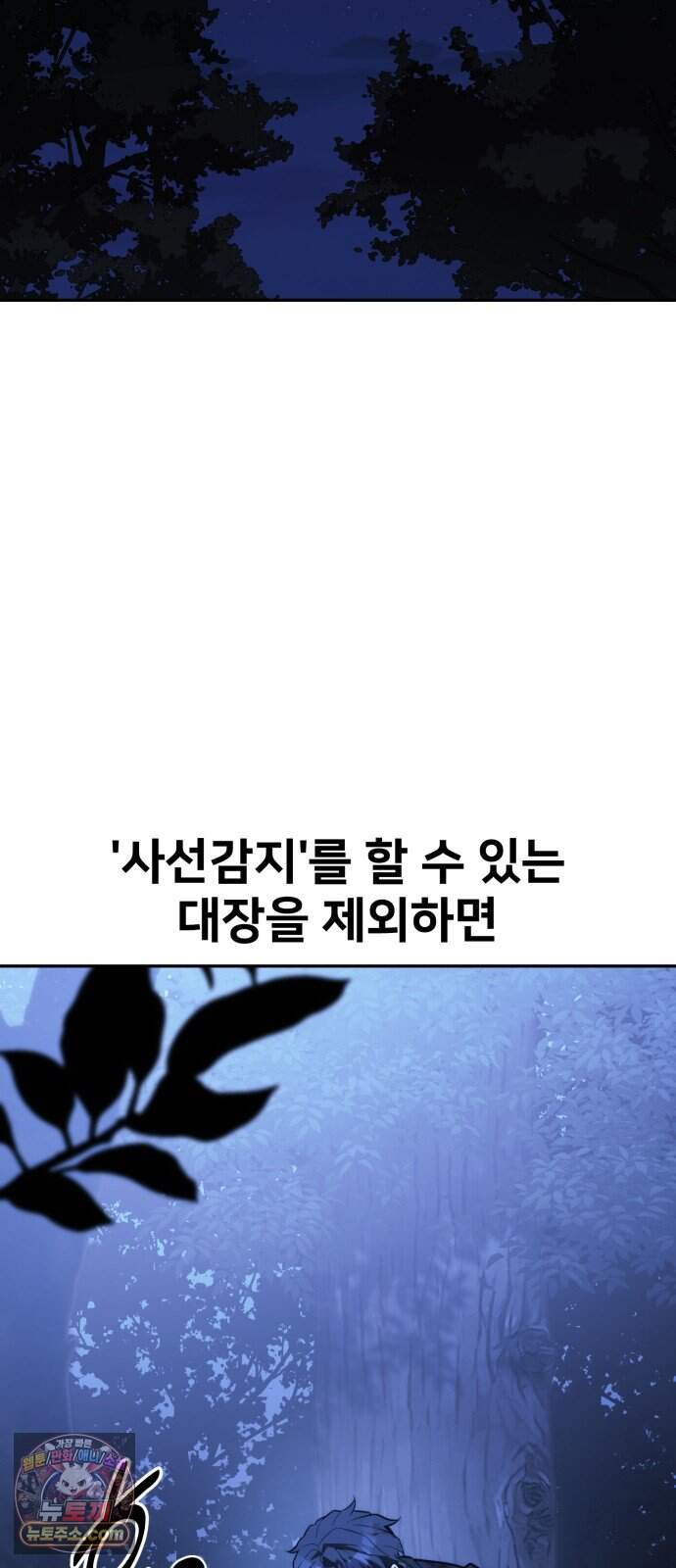 프롤로그에서 30년이 흘렀다 8화 - 샛별 (3) 2