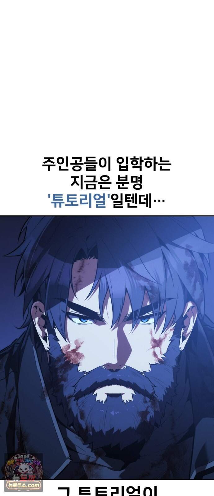 프롤로그에서 30년이 흘렀다 8화 - 샛별 (3) 10