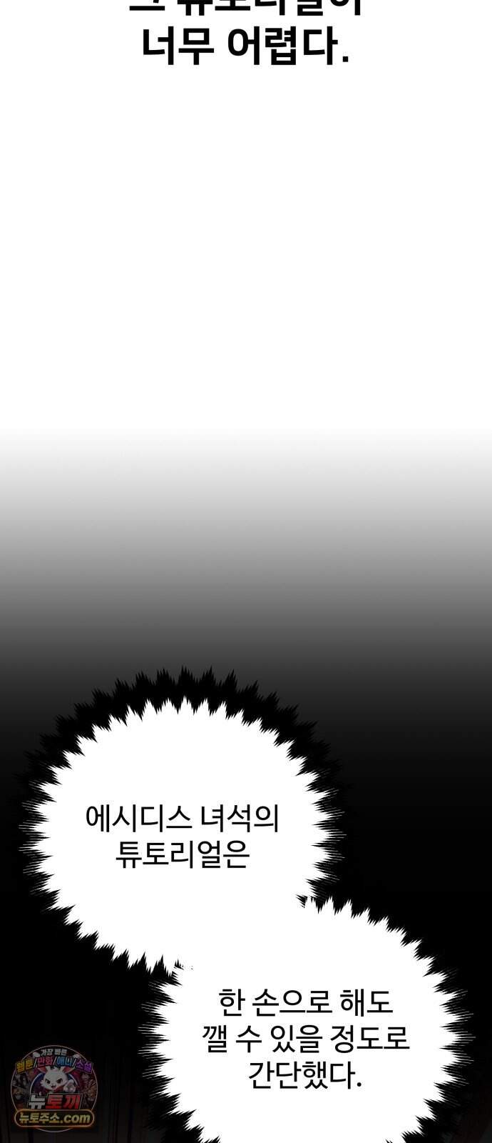 프롤로그에서 30년이 흘렀다 8화 - 샛별 (3) 11