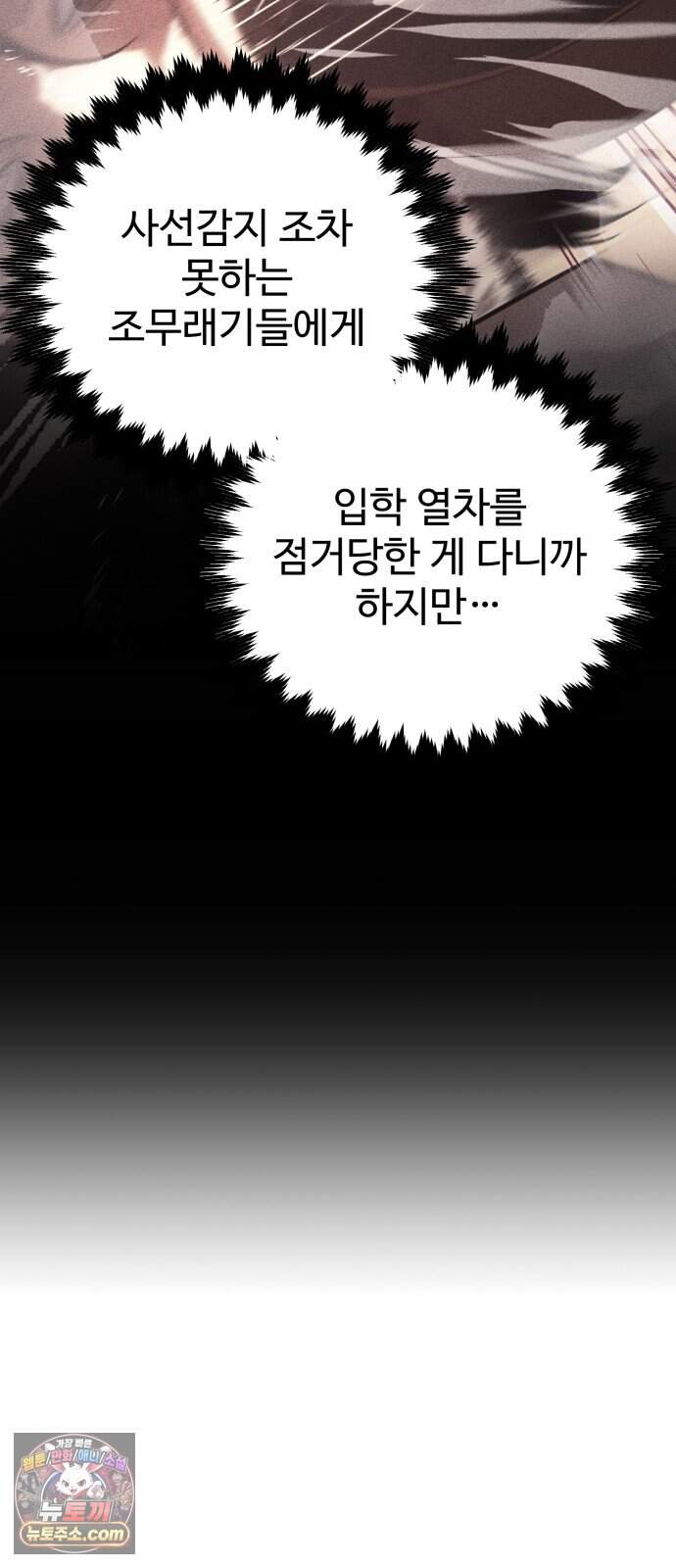 프롤로그에서 30년이 흘렀다 8화 - 샛별 (3) 13