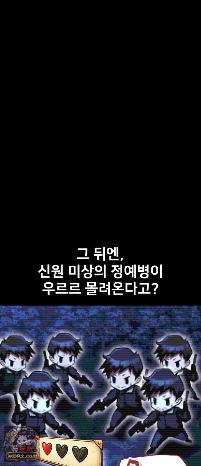 프롤로그에서 30년이 흘렀다 8화 - 샛별 (3) 16
