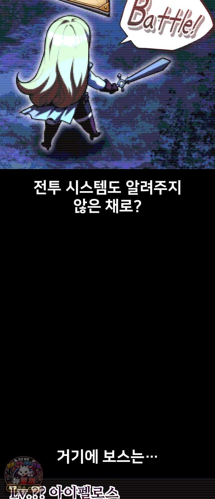 프롤로그에서 30년이 흘렀다 8화 - 샛별 (3) 17