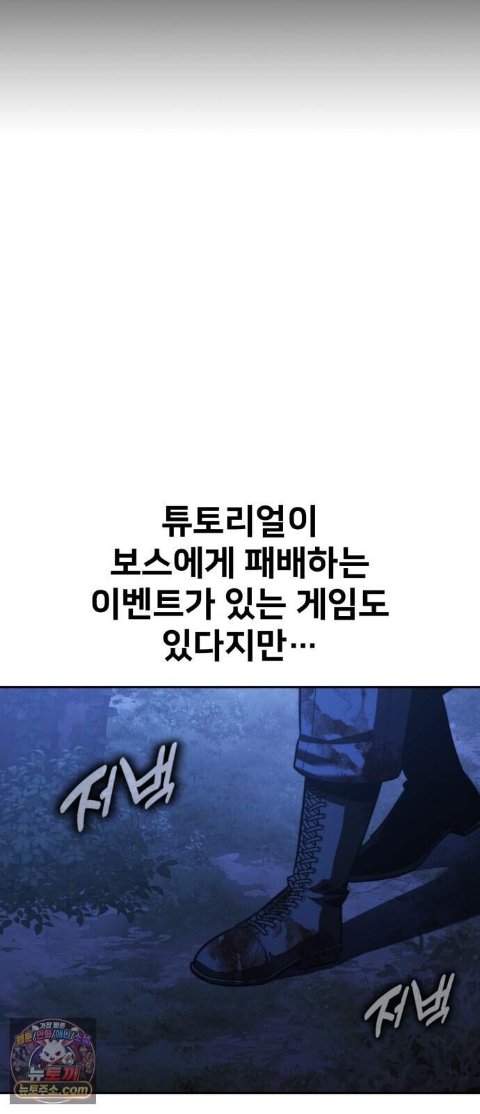 프롤로그에서 30년이 흘렀다 8화 - 샛별 (3) 19