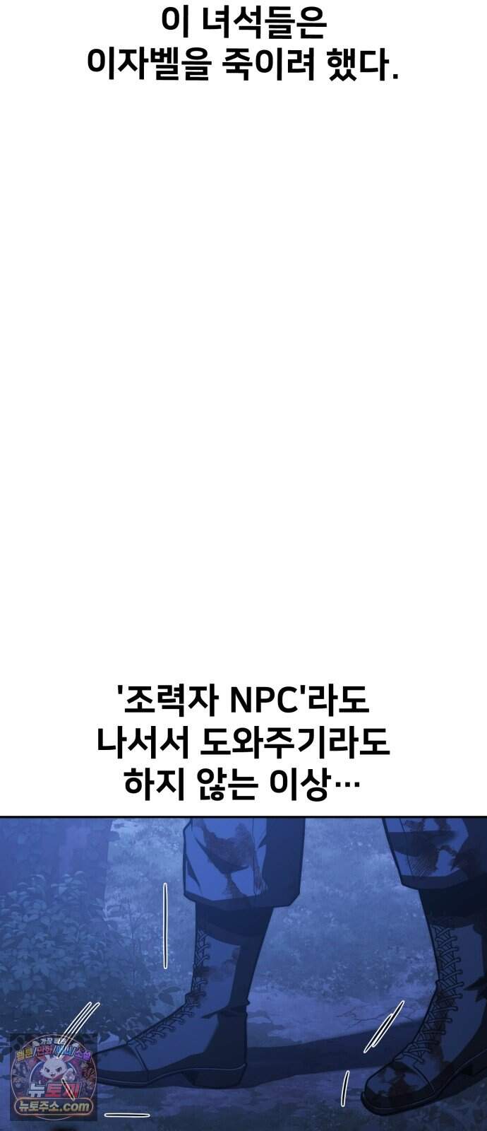 프롤로그에서 30년이 흘렀다 8화 - 샛별 (3) 20