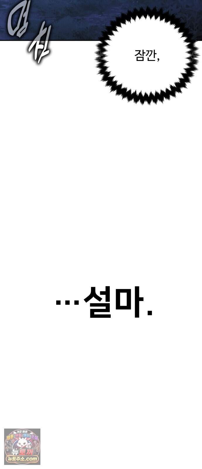 프롤로그에서 30년이 흘렀다 8화 - 샛별 (3) 21