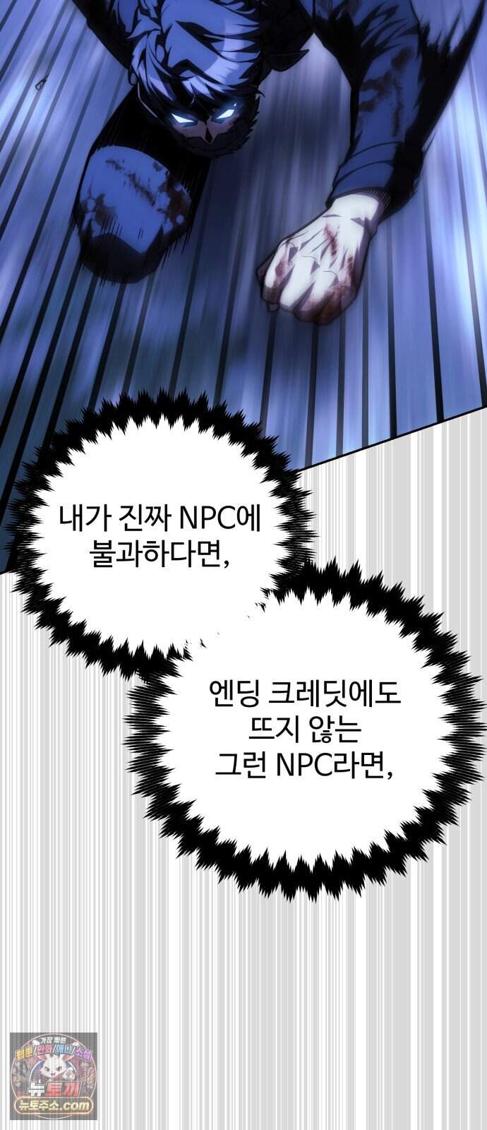 프롤로그에서 30년이 흘렀다 8화 - 샛별 (3) 25