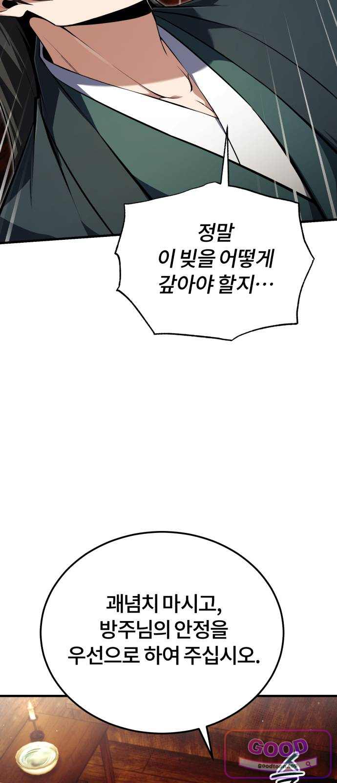 일타강사 백사부 155화 : 쥐를 잡으려면 8