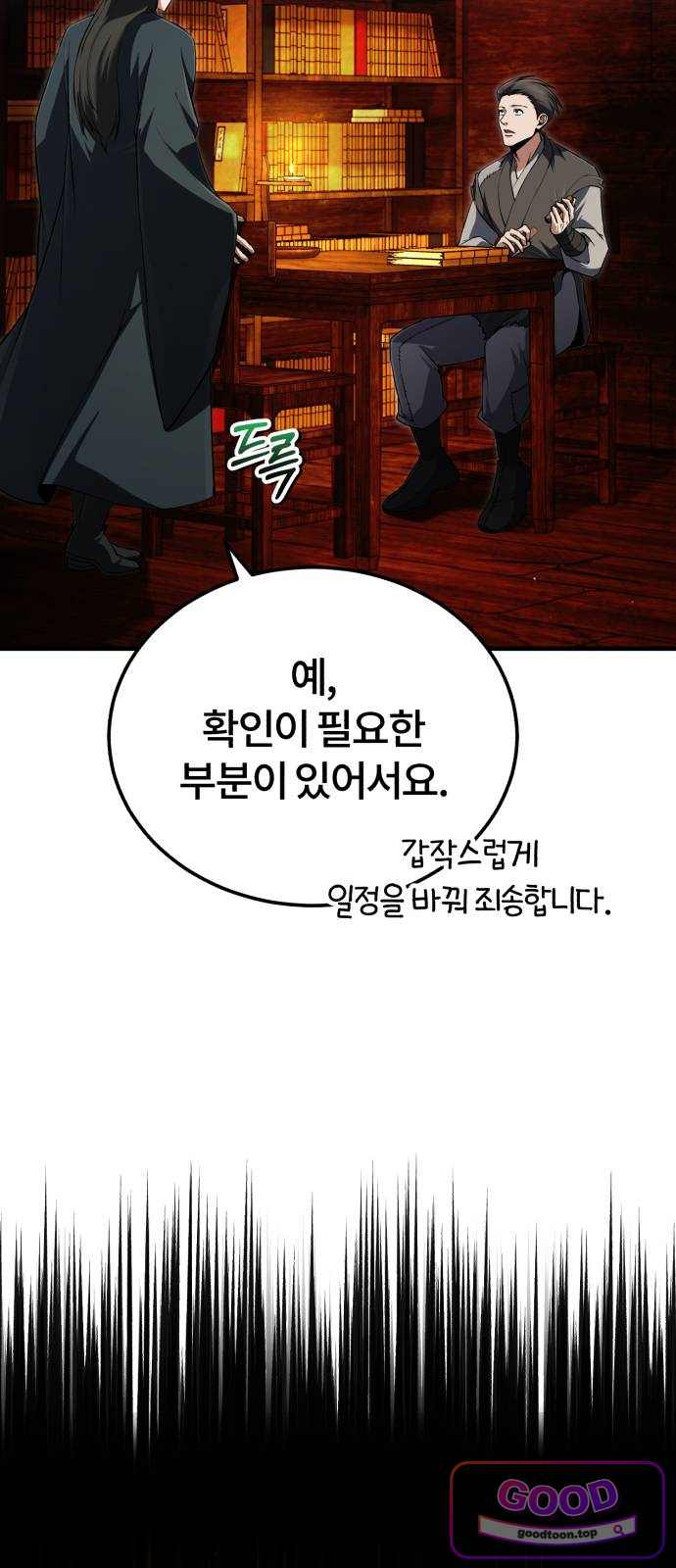 일타강사 백사부 155화 : 쥐를 잡으려면 17