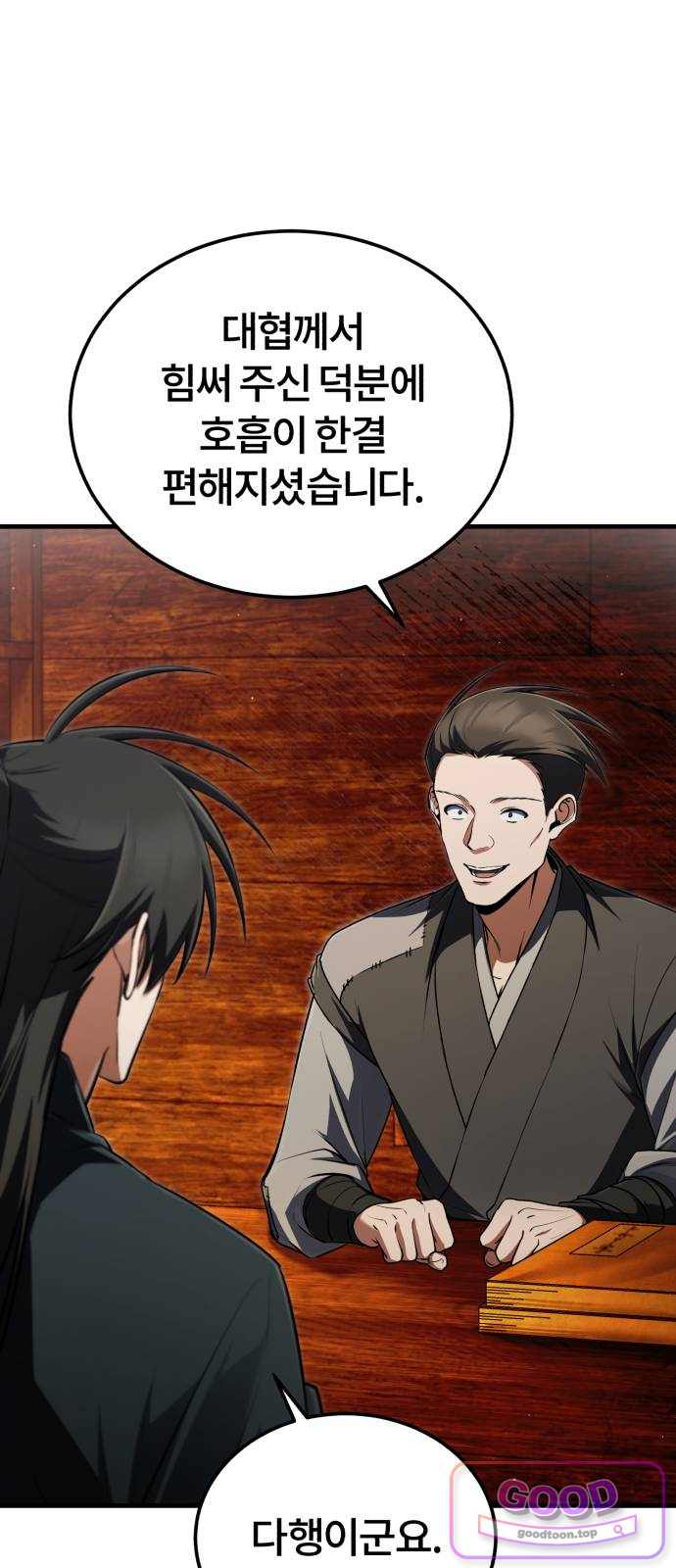 일타강사 백사부 155화 : 쥐를 잡으려면 20