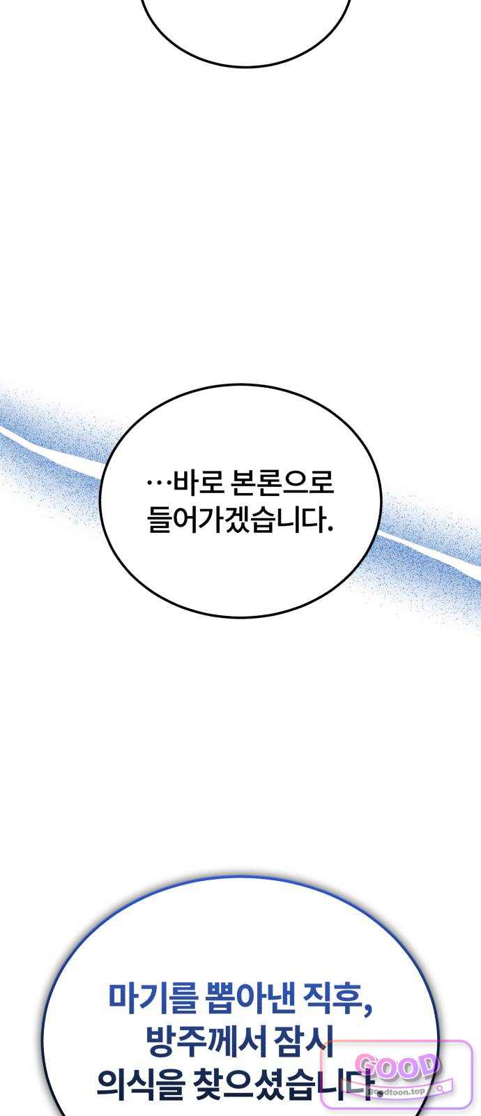 일타강사 백사부 155화 : 쥐를 잡으려면 21