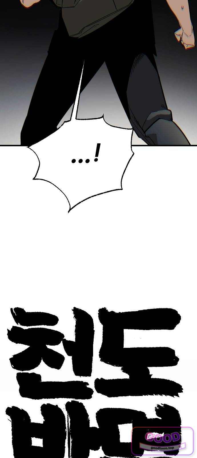천도박멸 11. 가운뎃 손가락 6
