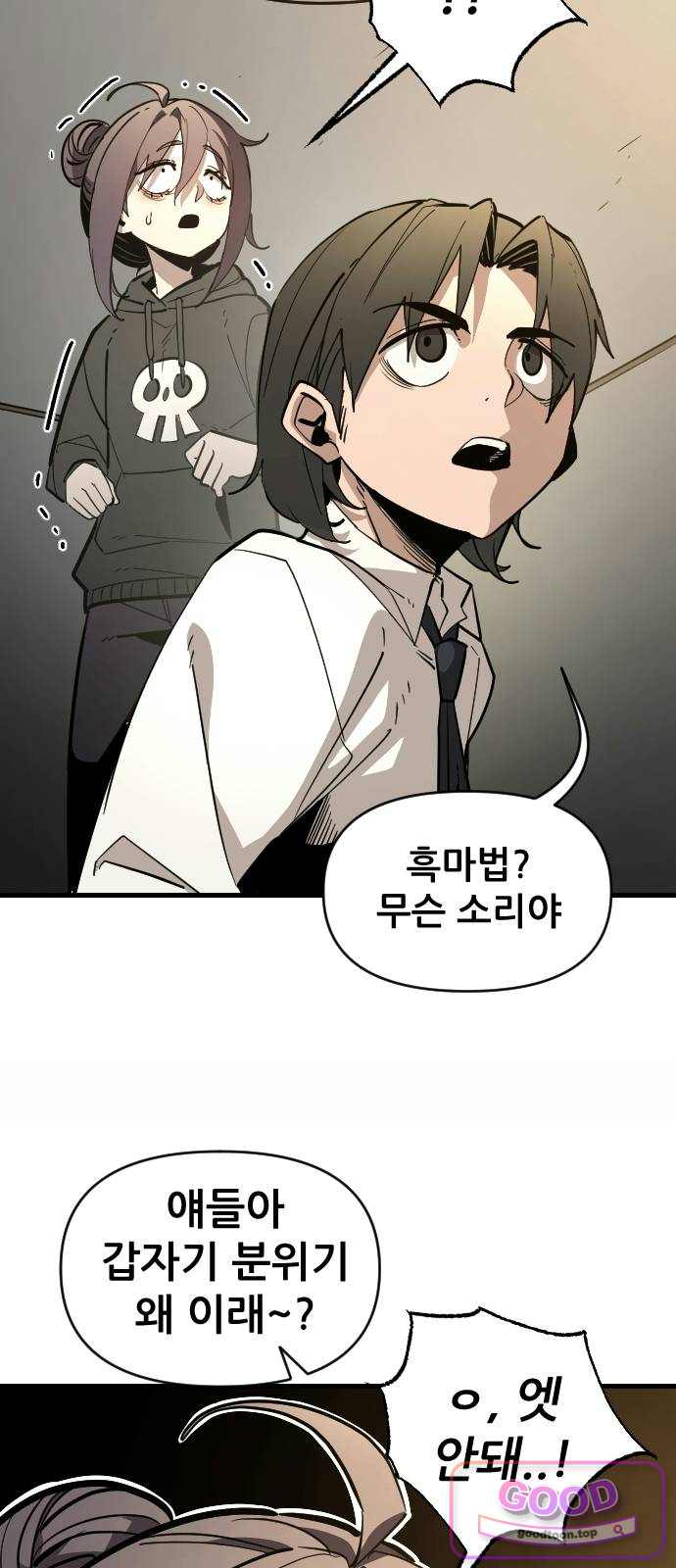 천도박멸 11. 가운뎃 손가락 8