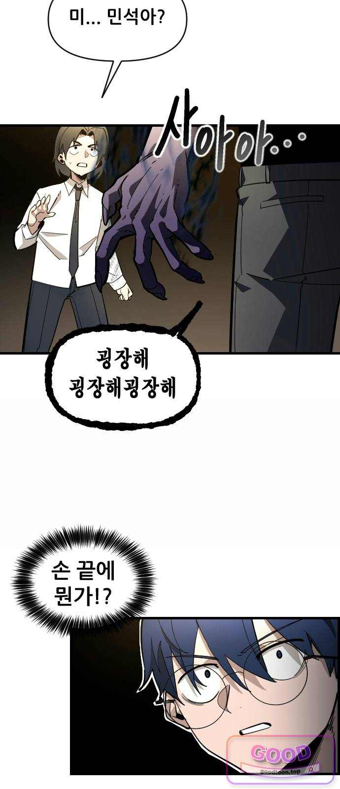 천도박멸 11. 가운뎃 손가락 13
