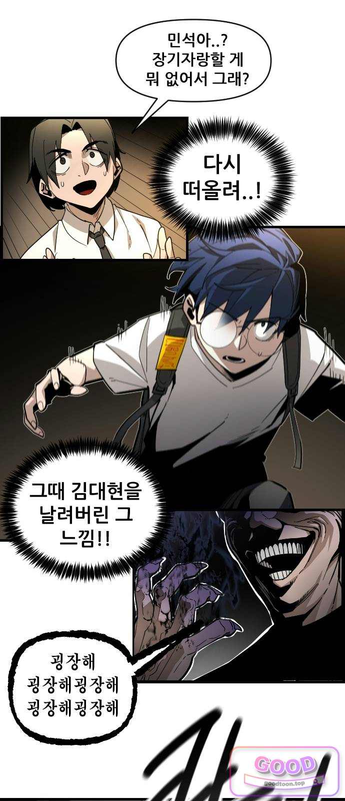 천도박멸 11. 가운뎃 손가락 14