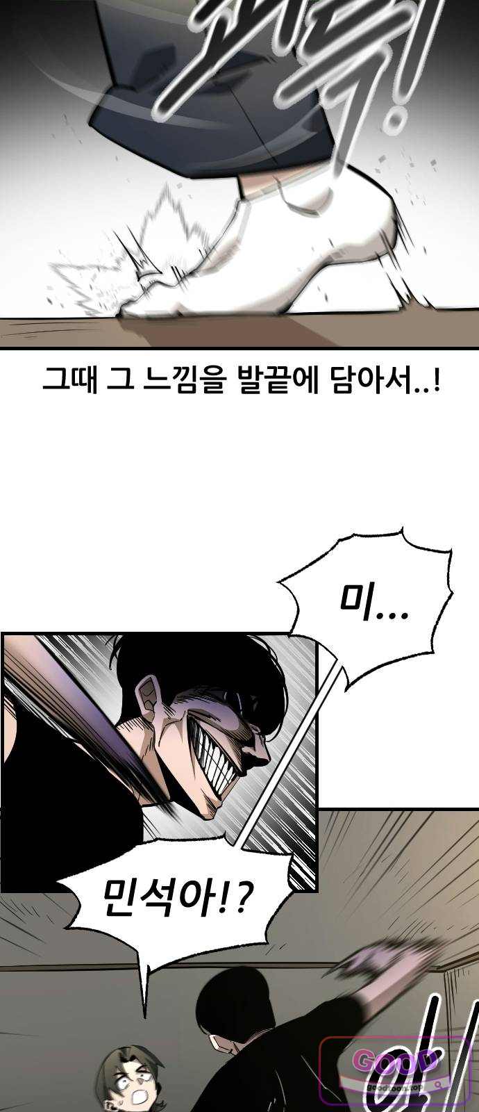 천도박멸 11. 가운뎃 손가락 15