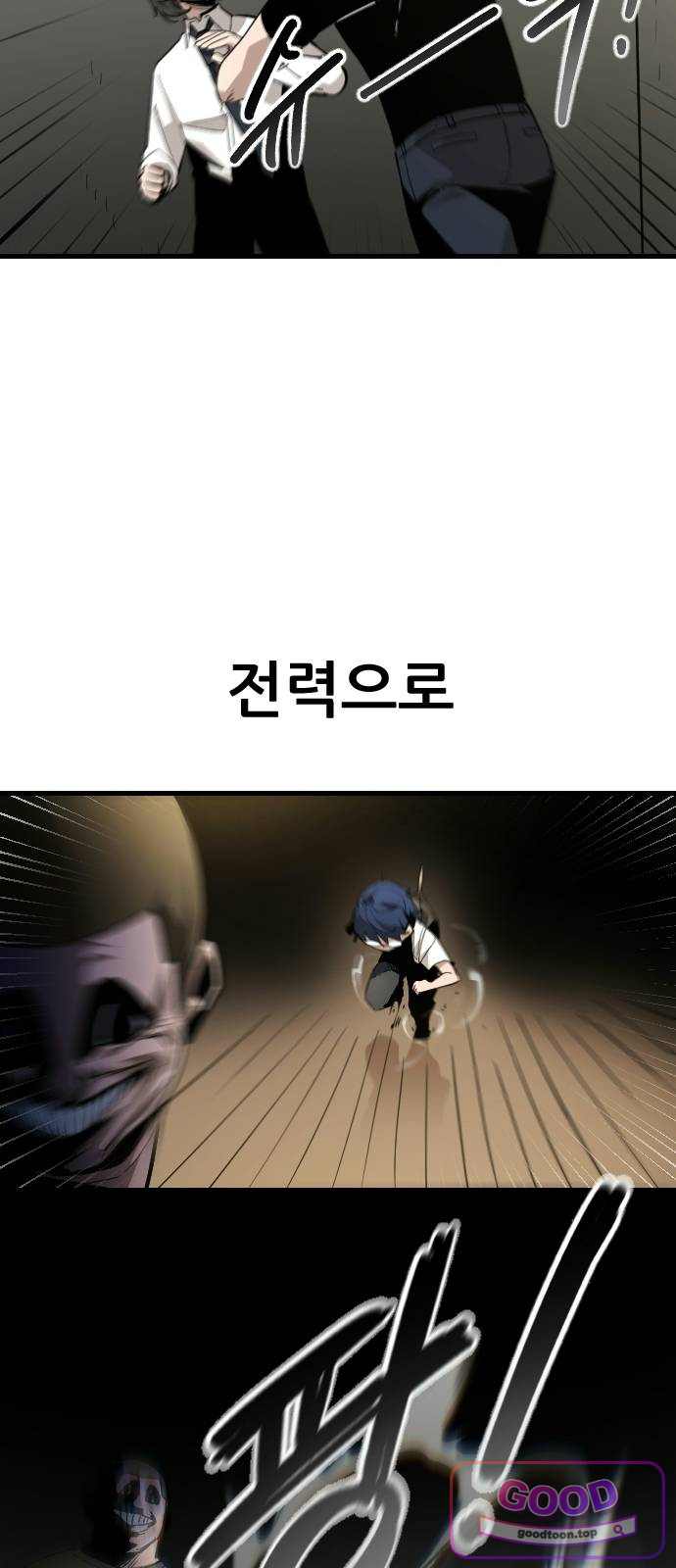 천도박멸 11. 가운뎃 손가락 16