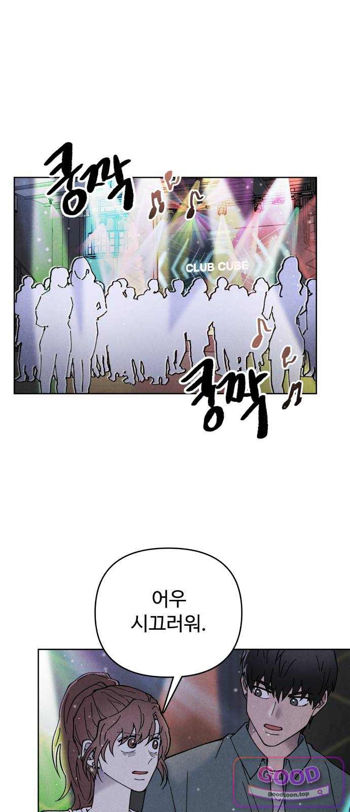 그 애의 교환일기 27 1