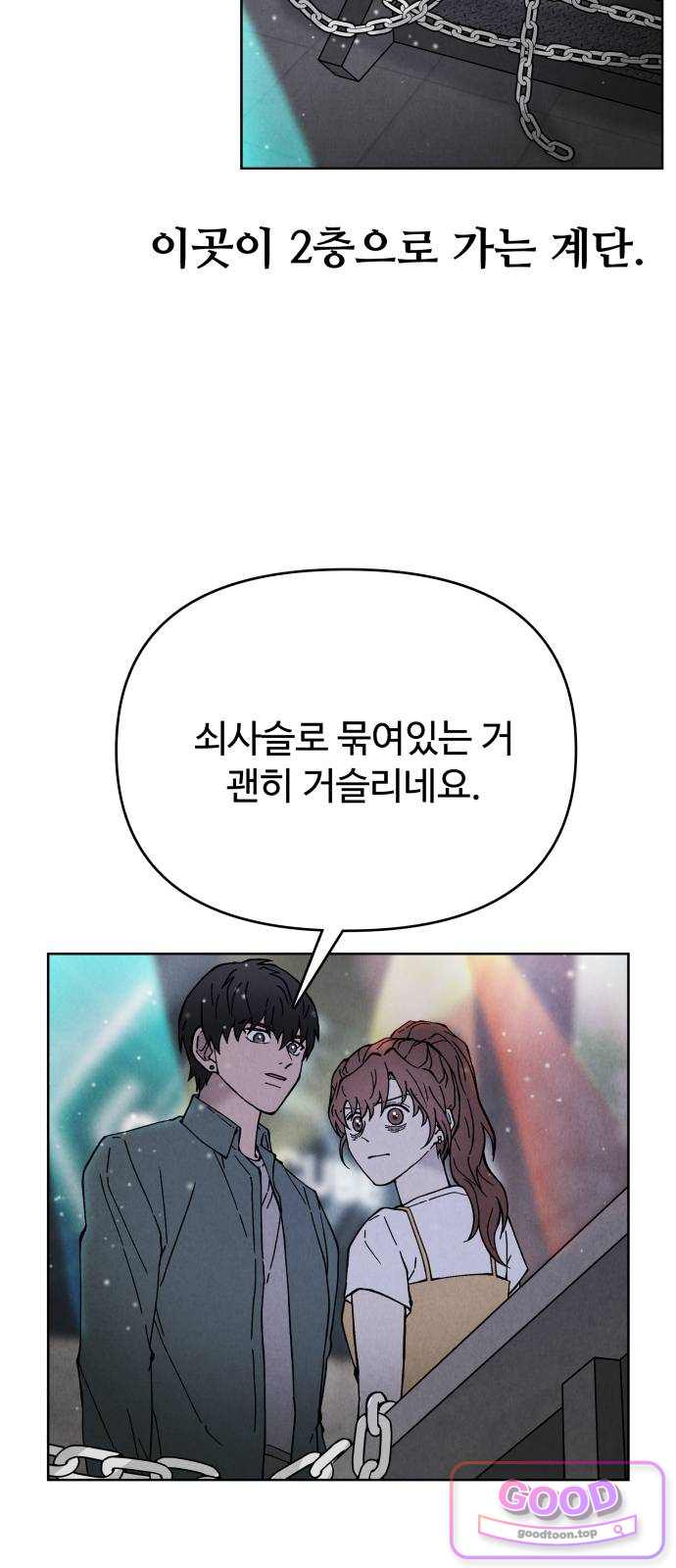 그 애의 교환일기 27 3