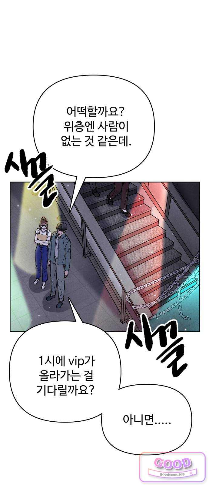 그 애의 교환일기 27 4