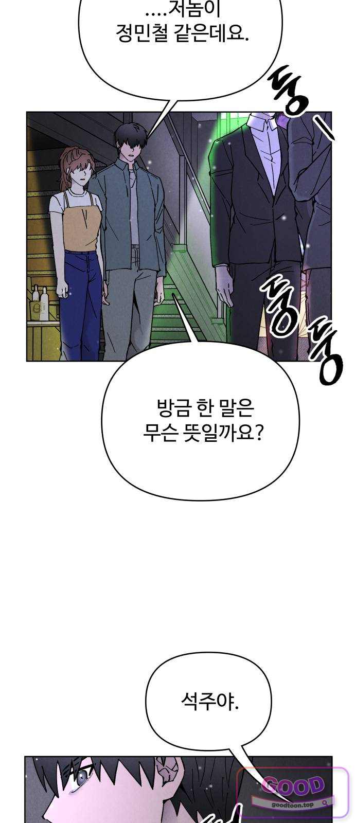 그 애의 교환일기 27 7