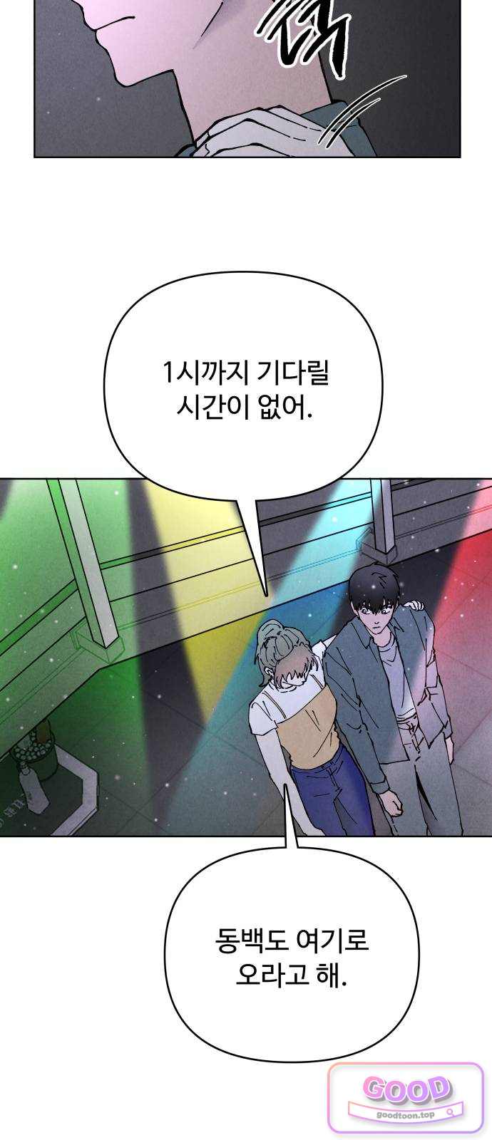 그 애의 교환일기 27 8