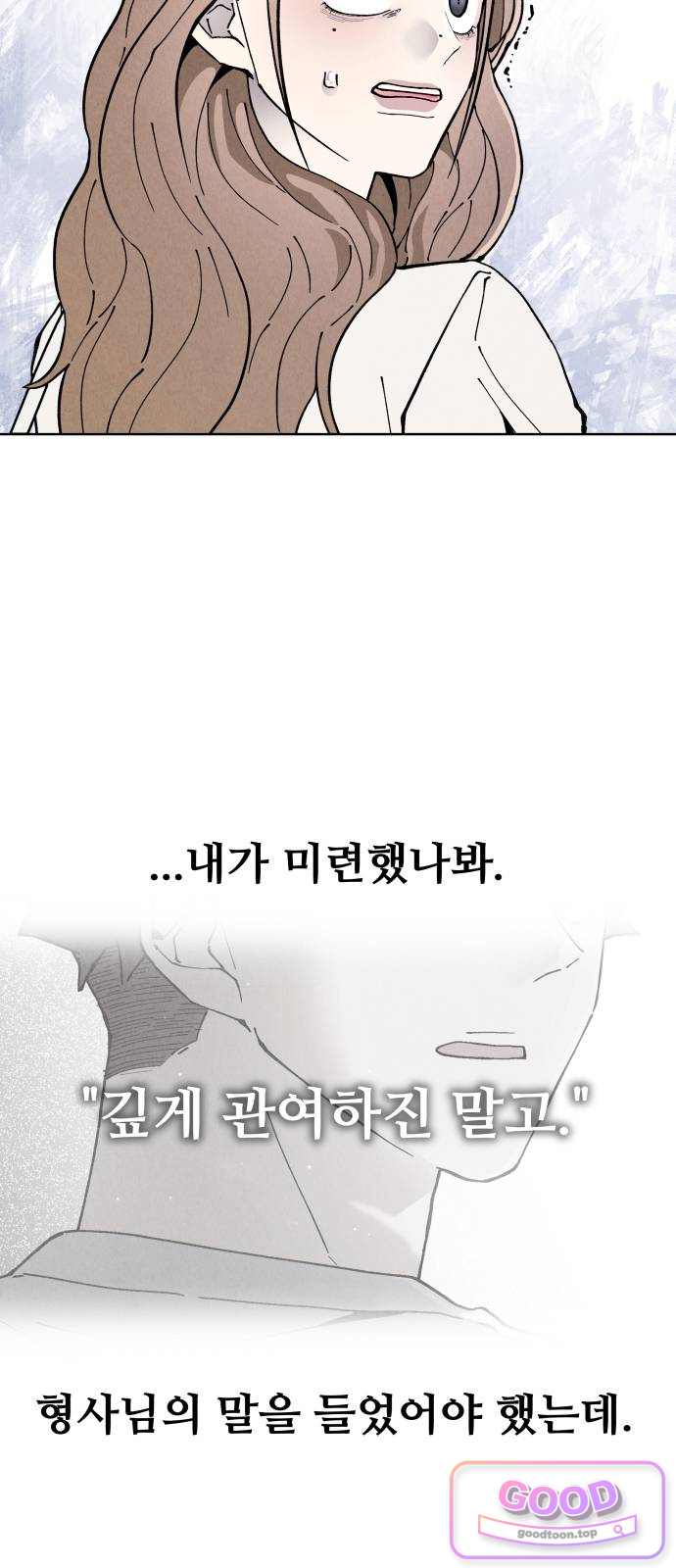 그 애의 교환일기 27 11
