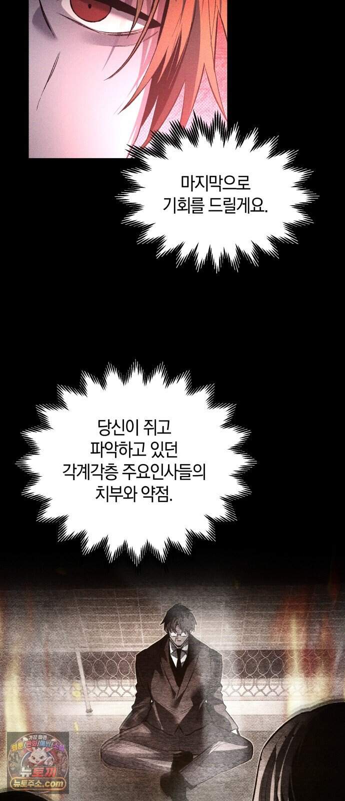살인예정자 85화 : 종착역(1) 3