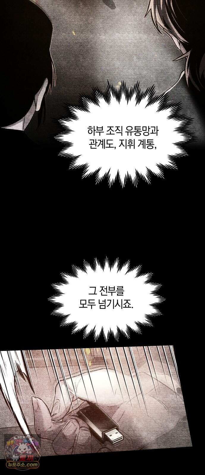 살인예정자 85화 : 종착역(1) 4