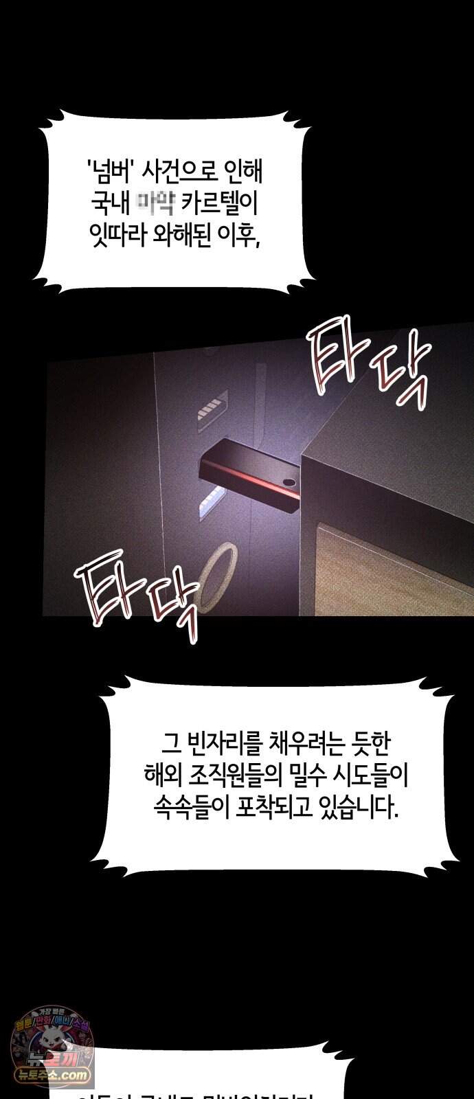 살인예정자 85화 : 종착역(1) 5