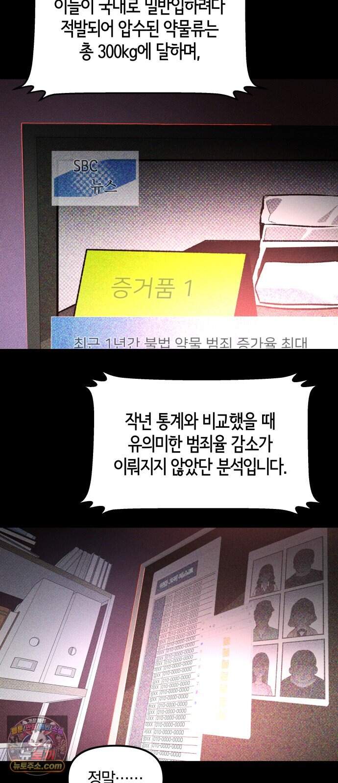 살인예정자 85화 : 종착역(1) 6