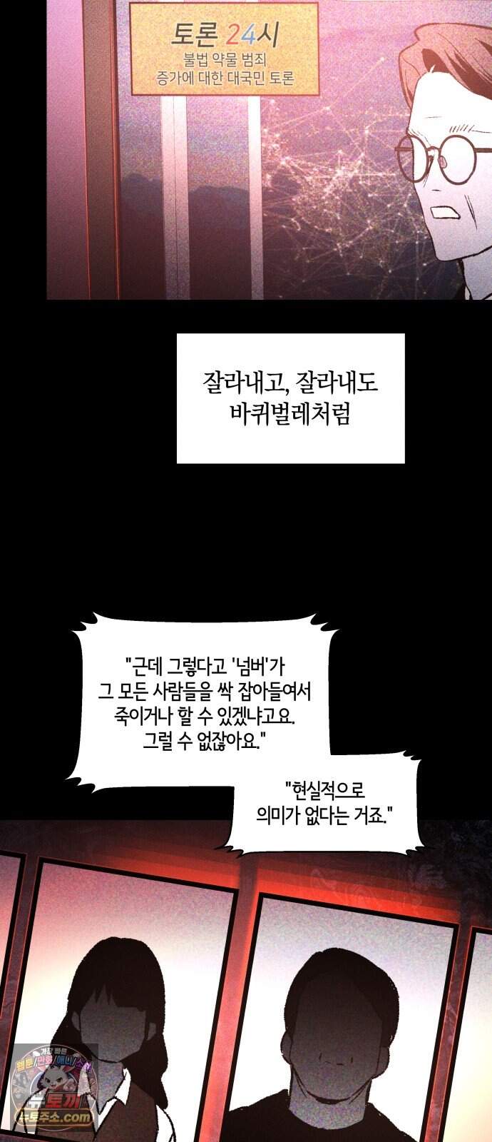 살인예정자 85화 : 종착역(1) 9
