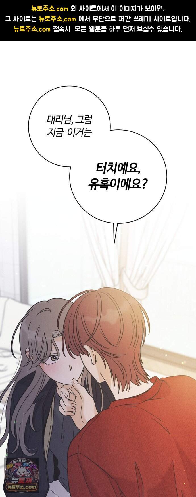 고백대리 36화． 확신 (3) 1