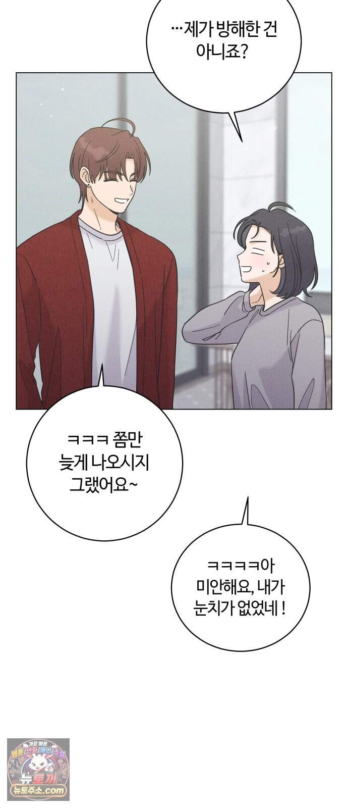 고백대리 36화． 확신 (3) 9