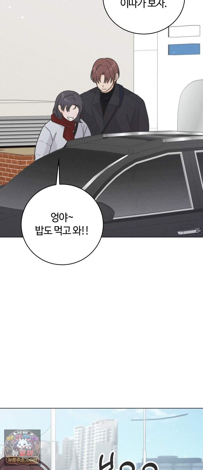 고백대리 36화． 확신 (3) 12
