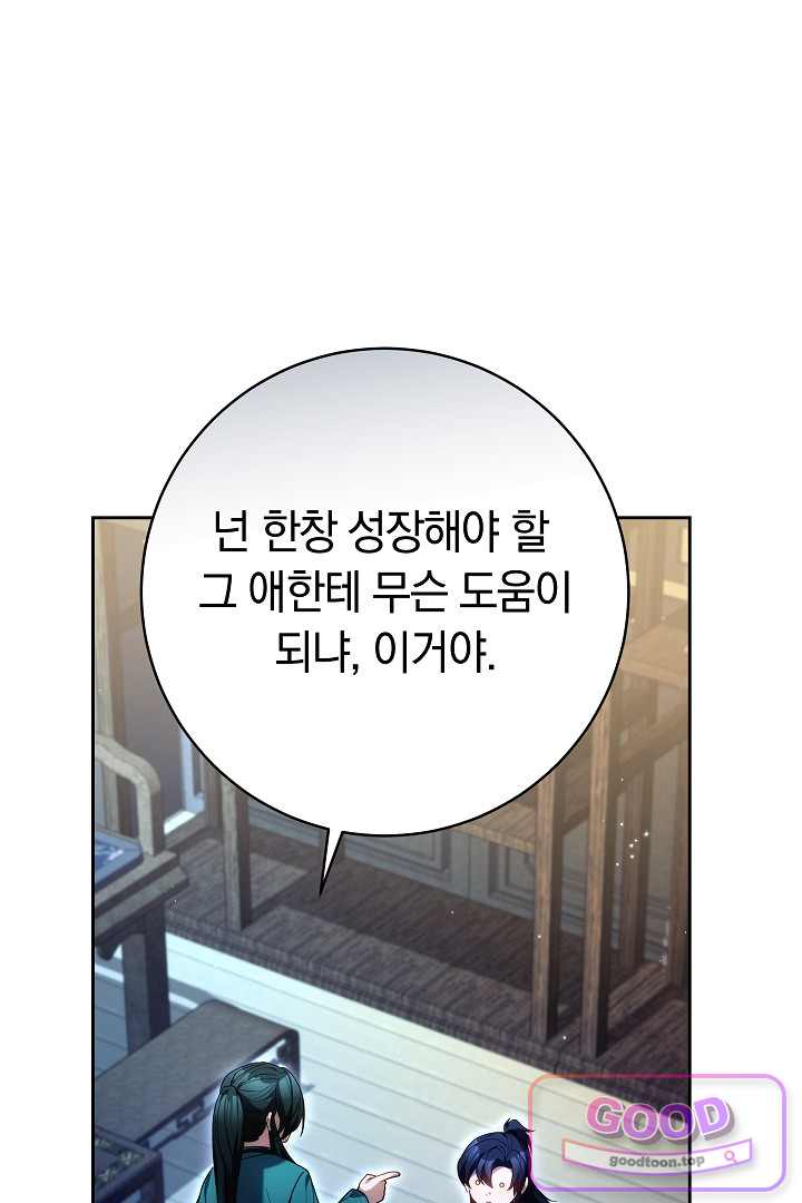 무림 흑막의 막내 제자입니다 26화 1