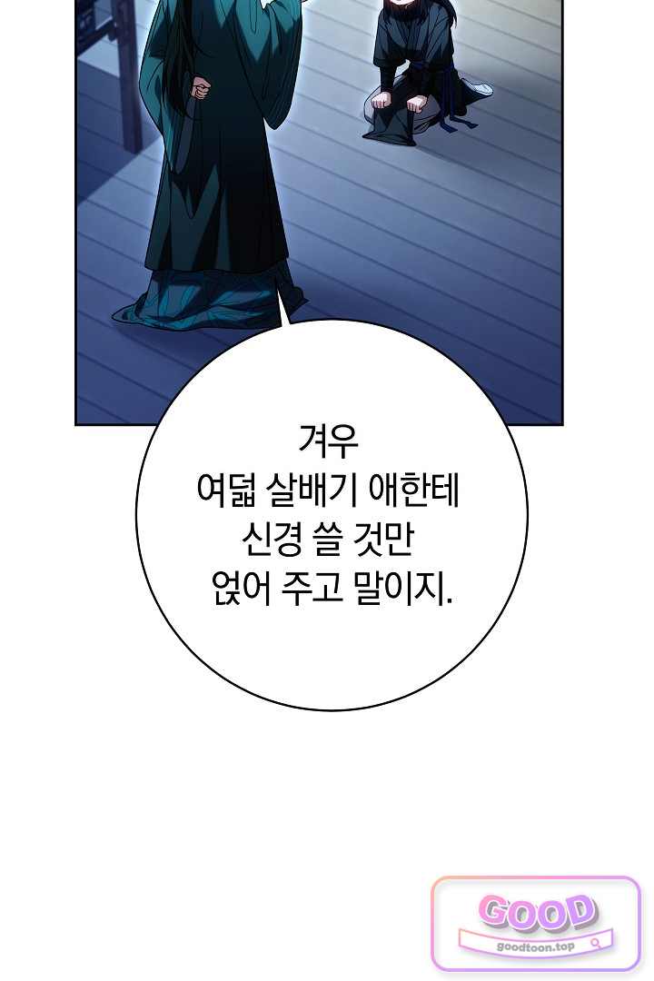 무림 흑막의 막내 제자입니다 26화 2