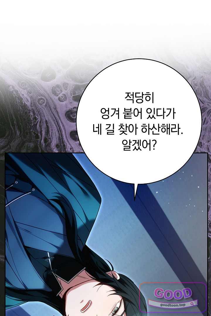 무림 흑막의 막내 제자입니다 26화 3