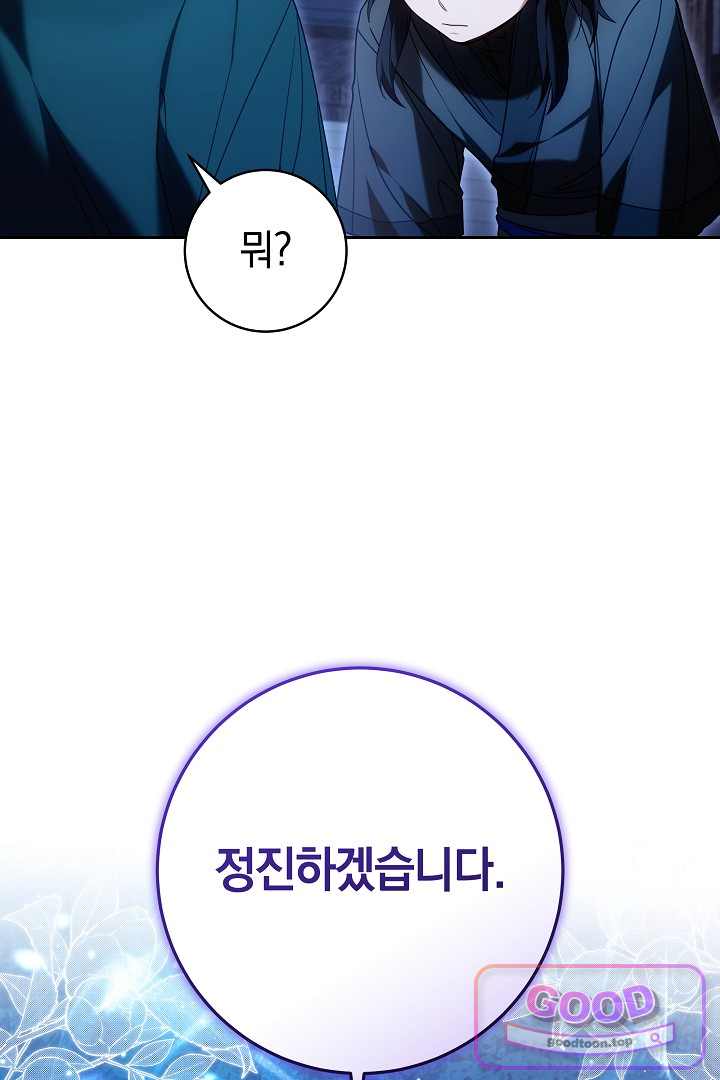 무림 흑막의 막내 제자입니다 26화 6