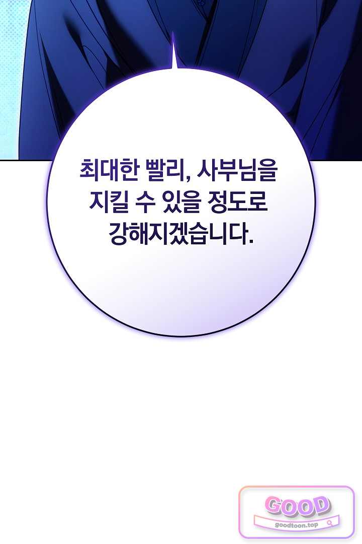 무림 흑막의 막내 제자입니다 26화 8