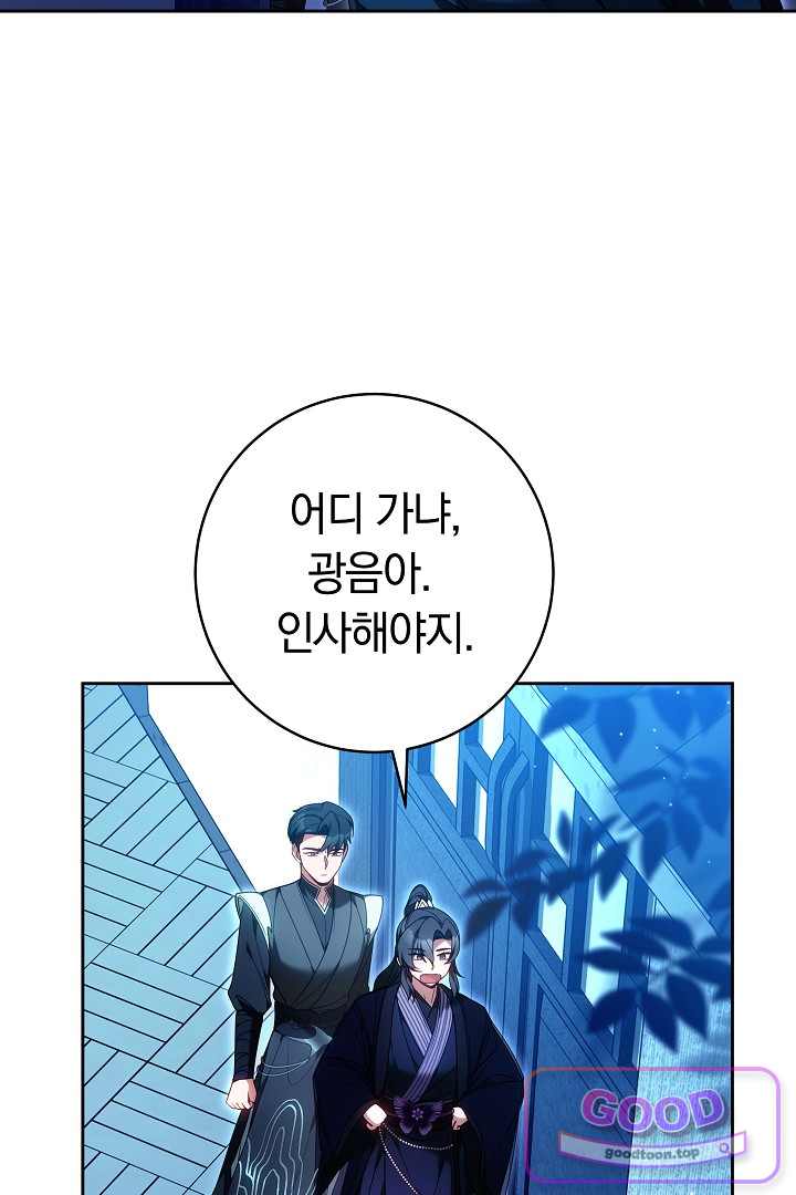 무림 흑막의 막내 제자입니다 26화 12
